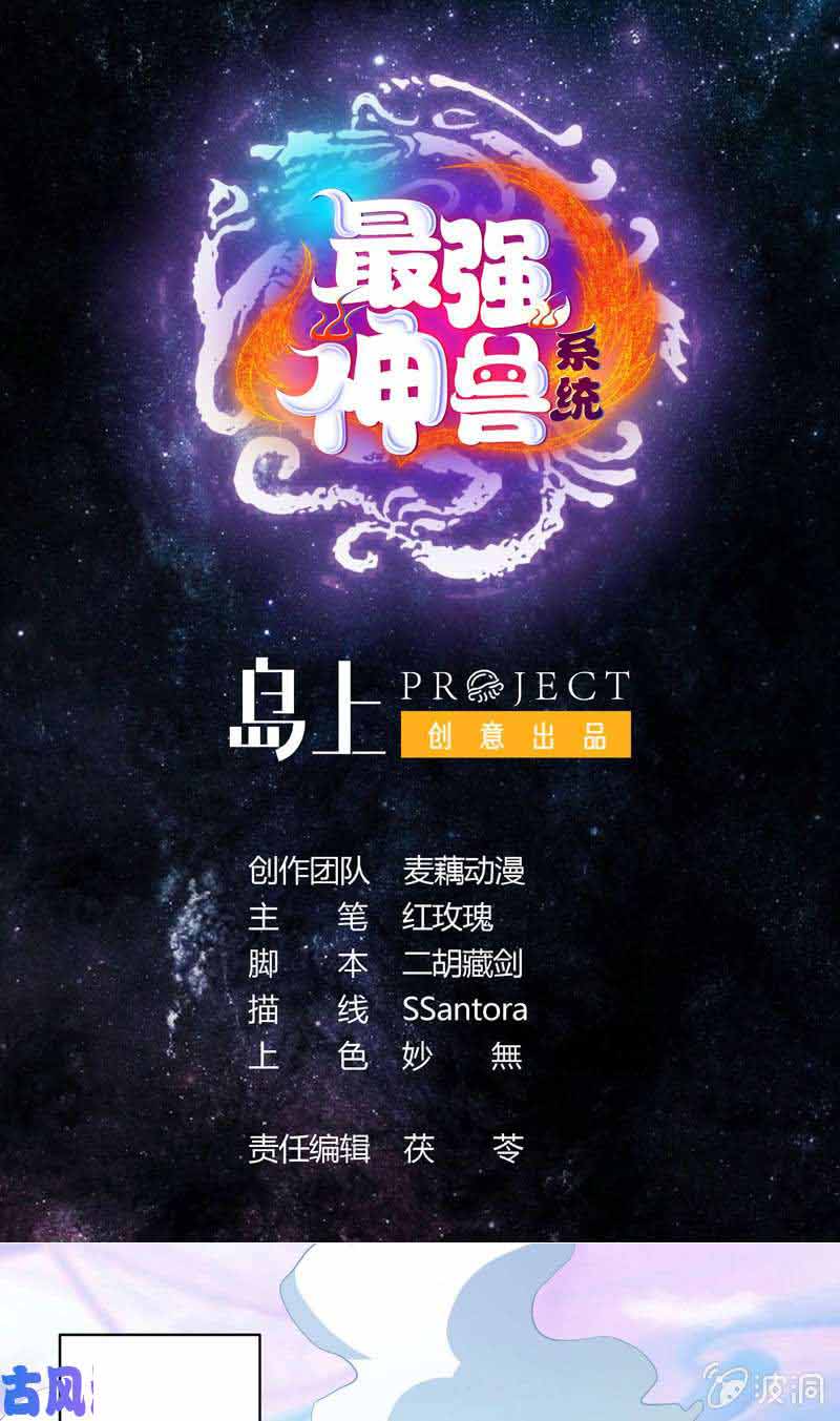 The Strongest Beast System Chapter 22 Gambar 2